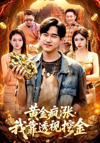 热辣滚烫